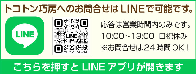 LINEアドレス